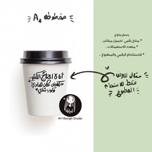 مخطوطة مكان هاديء و كوب شاي