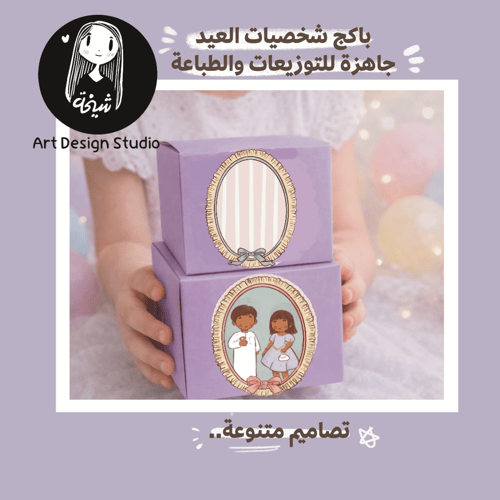 باكج تصاميم العيد | شخصيات اولاد بنات + إطارات قاب...