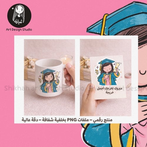رسومات تخرج — خريجة بملامح وبدون ملامح | PNG
