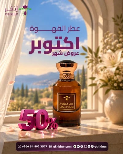 عطر القهوة 50 مل