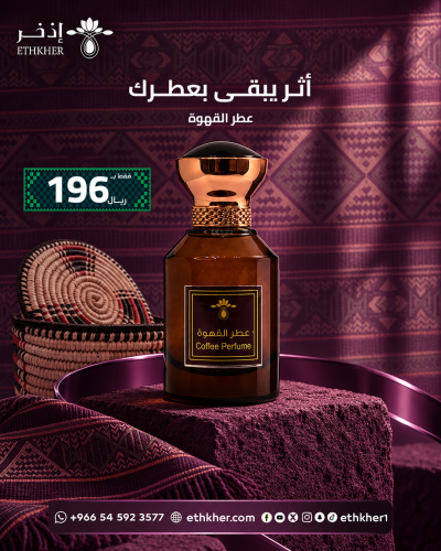 عطر القهوة 50 مل
