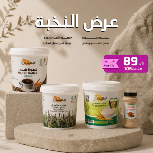 عرض النخبة