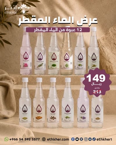 عرض الماء المقطر 12 عبوة من الماء المقطر بسعر 149...