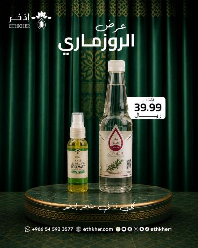 عرض الروزماري