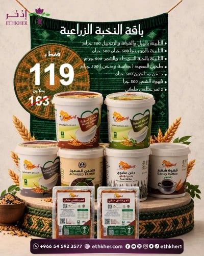 عرض النخبة