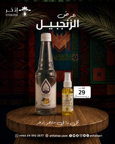 عرض الزنجبيل