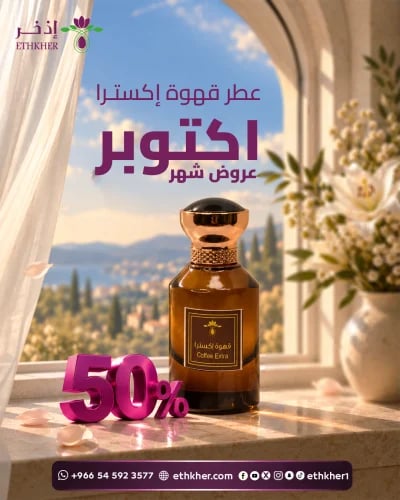 عطر قهوة إكسترا