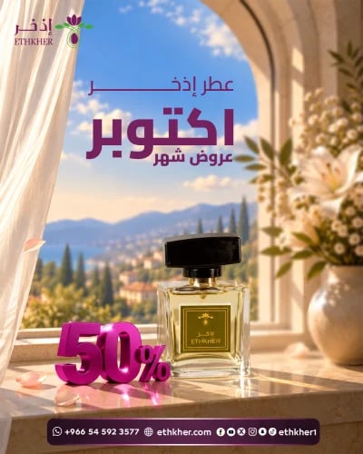 عطر الاذخر 50مل