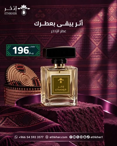 عطر الاذخر 50 مل