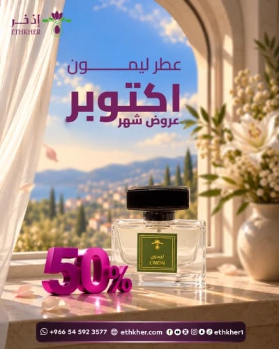 عطر الليمون 30مل
