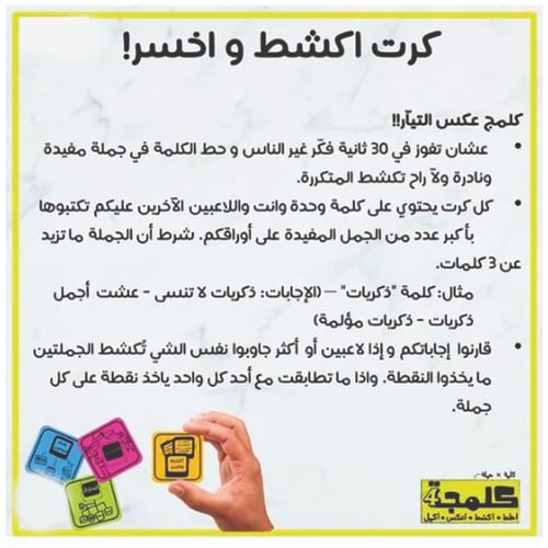 لعبة كلمنجة 4