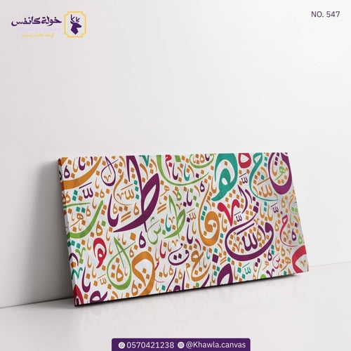 مخطوطة عربية ملونة