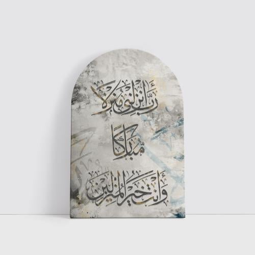 رب أنزلني منزلا مباركا - مقوسة رمادي