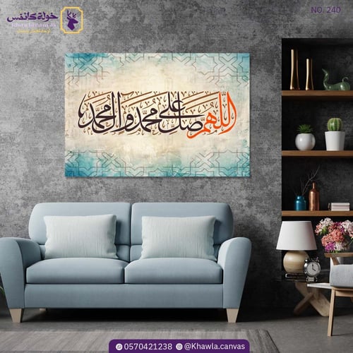 اللَّهُمَّ صَلِّ عَلَى مُحَمَّدٍ وَآلِ مُحَمَّدٍ