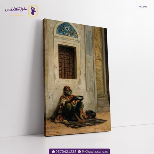 المتسول العثماني