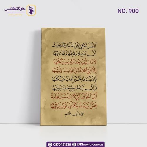 النفس تبكي على الدنيا - أمير المؤمنين علي بن ابي ط...