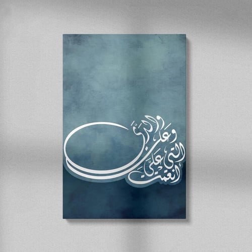 رب أوزعني أن أشكر نعمتك