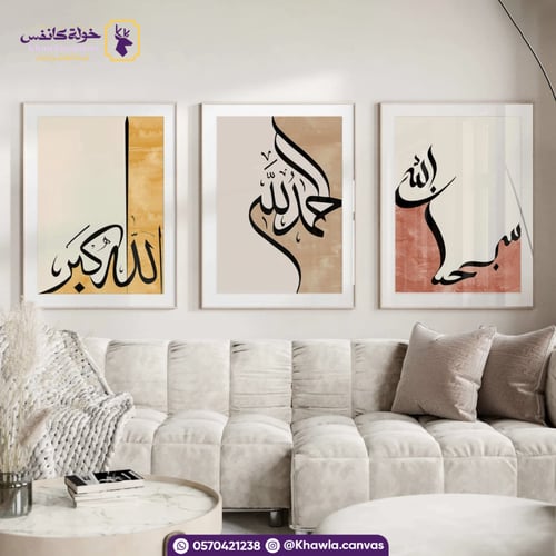 تسابيح - سبحان الله