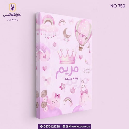 لوحة مولودة بنوتة (750)