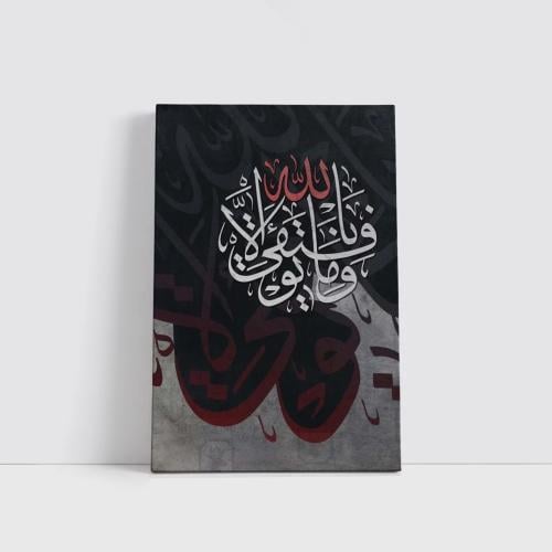 وما توفيقي إلا بالله