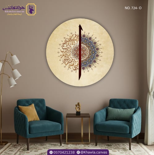فاطر السموات والارض - دائرية