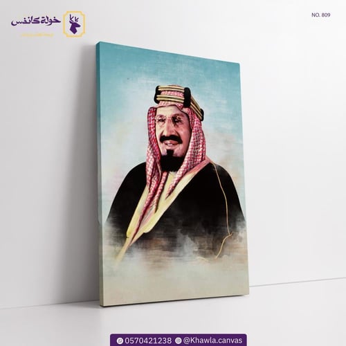 الملك عبد العزيز - الازرق السماوي