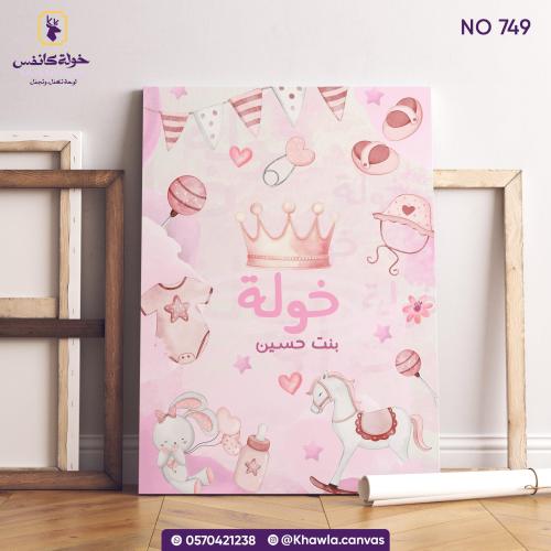 لوحة مولودة وردية (749)