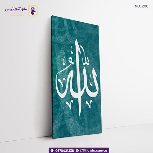 آية الكرسي تركواز مجزأة