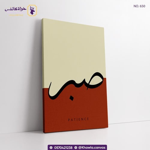 حب, صبر, شكر