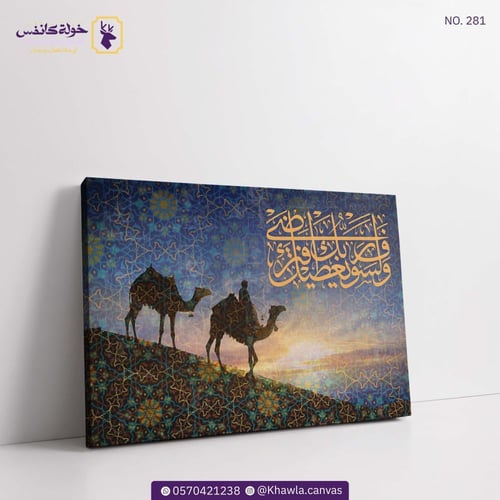 ولسوف يعطيك ربك فترضى