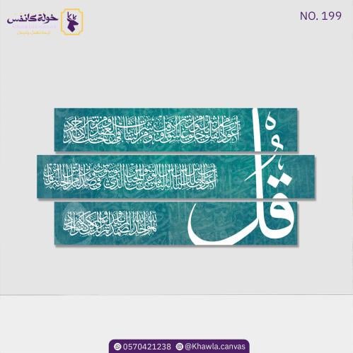 المعوذات