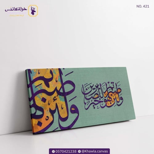 و لئن صبرتم لهو خير للصابرين