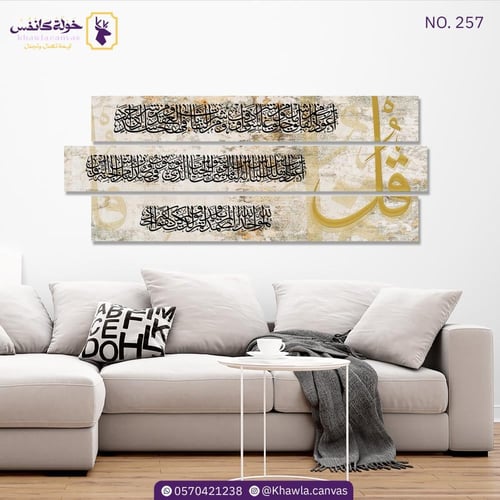 المعوذات - بيج