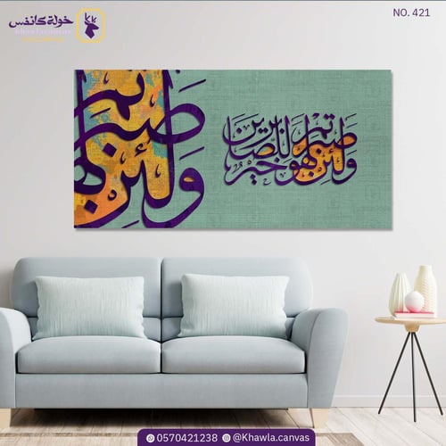 و لئن صبرتم لهو خير للصابرين