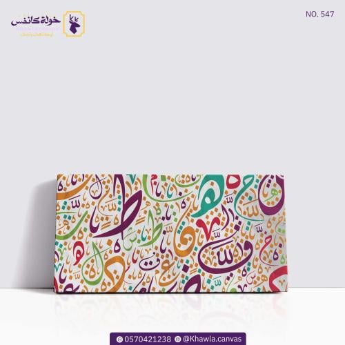 مخطوطة عربية ملونة