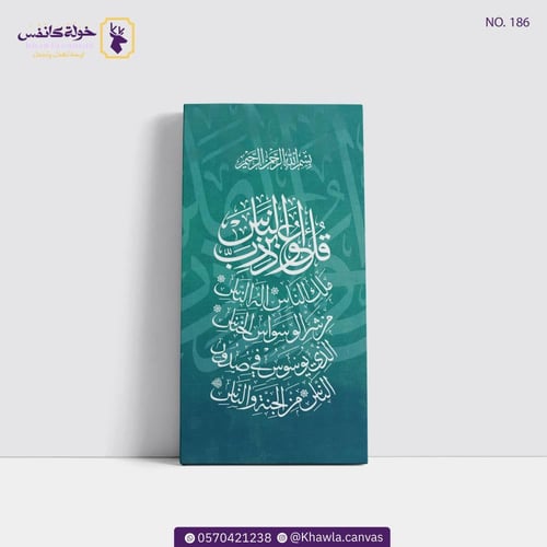 سورة الفلق و الناس