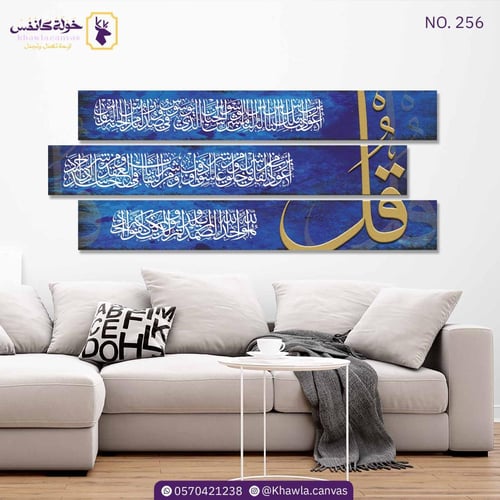 المعوذات أزرق