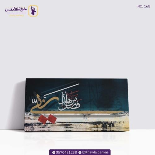 هذا من فضل ربي