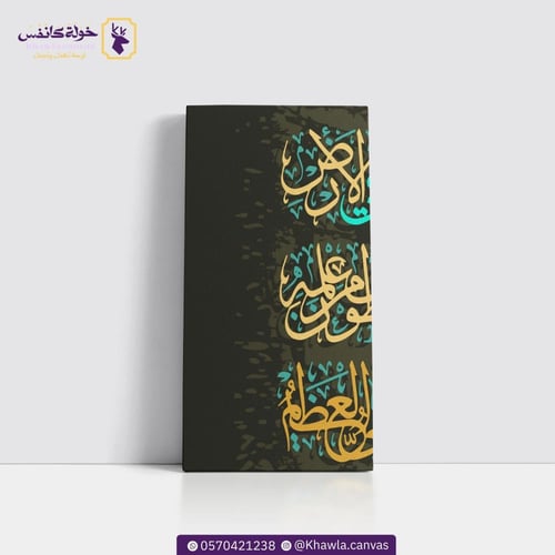آية الكرسي مقسمة (أخضر)