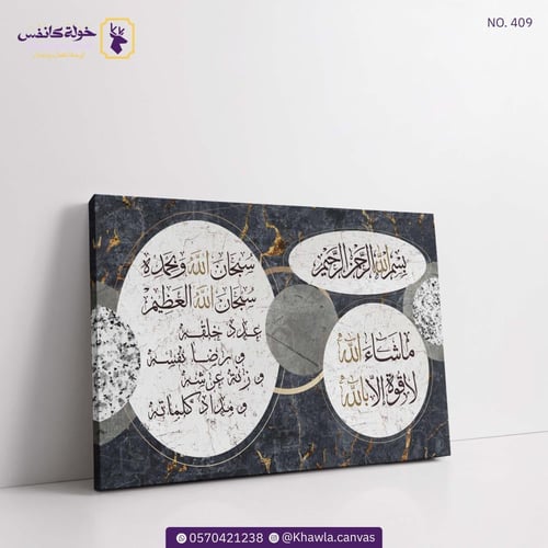 بسملة و أذكار