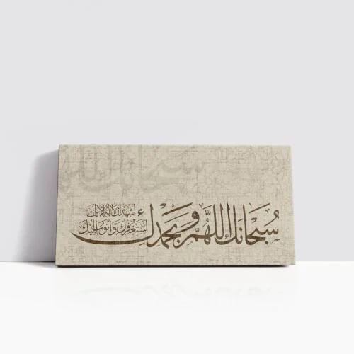 سبحانك اللهم وبحمدك (كفارة المجلس)