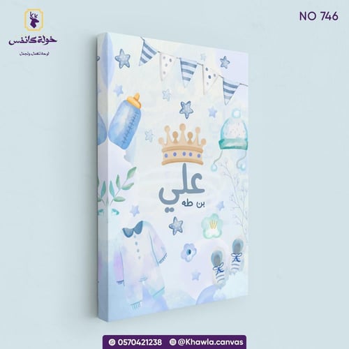 لوحة مولود بألوان سماوية (746)