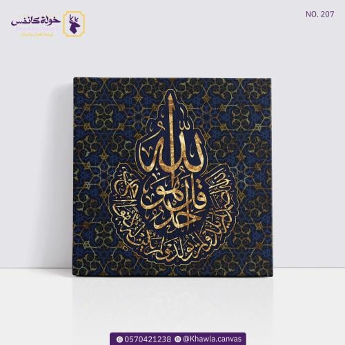 سورة الاخلاص