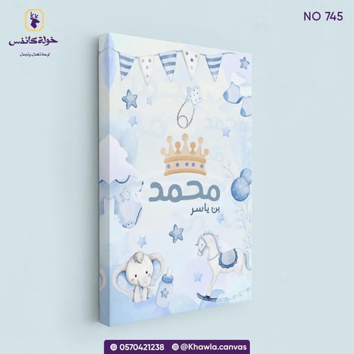 لوحة مولود بألوان سماوية (745)