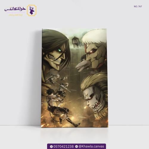 صدام العمالقة