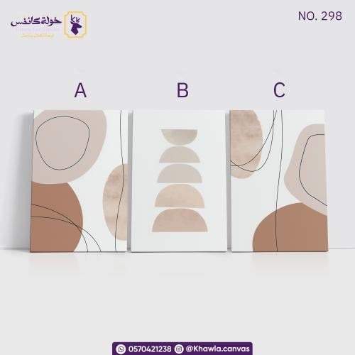 لوحة مودرن (أبيض،بيج،بني)