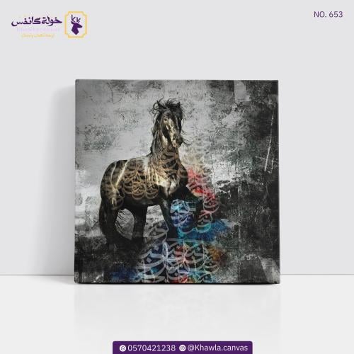 خيل بالخط العربي