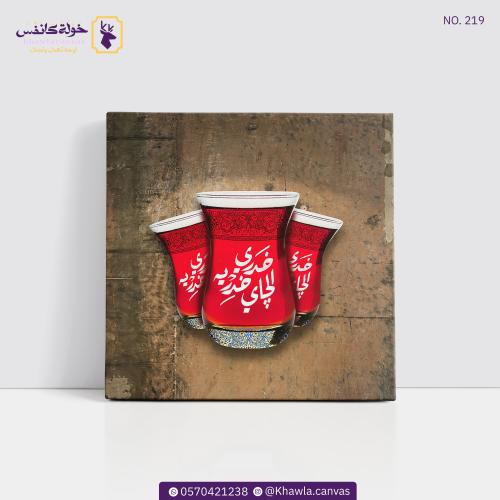 خدري الجاي خدريه