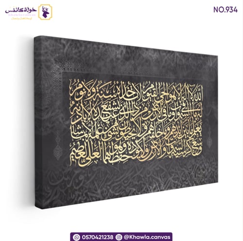 آية الكرسي - ذهبي ورمادي
