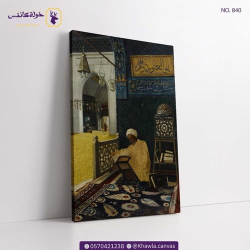 يقرأ القرآن